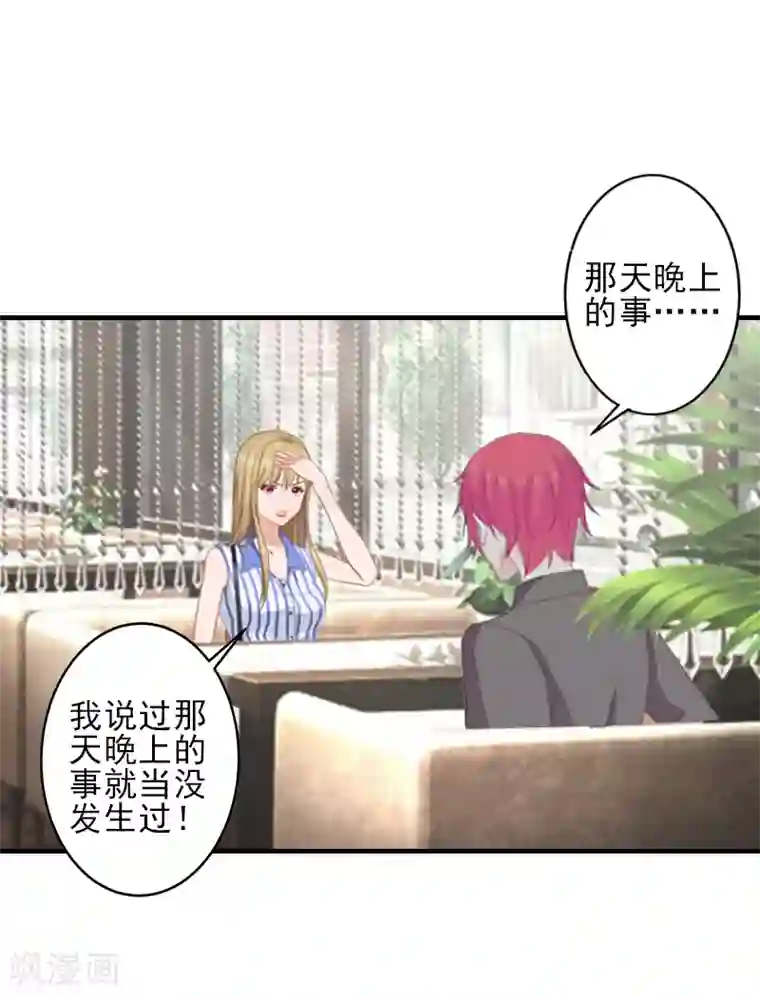 霸道顾少，请温柔第5话 许枝雅，你想要什么？