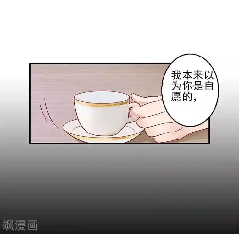 霸道顾少，请温柔第5话 许枝雅，你想要什么？