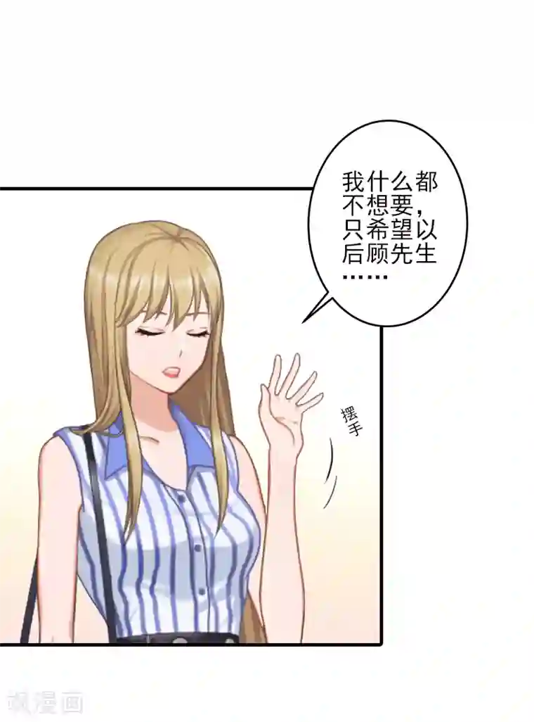 霸道顾少，请温柔第5话 许枝雅，你想要什么？