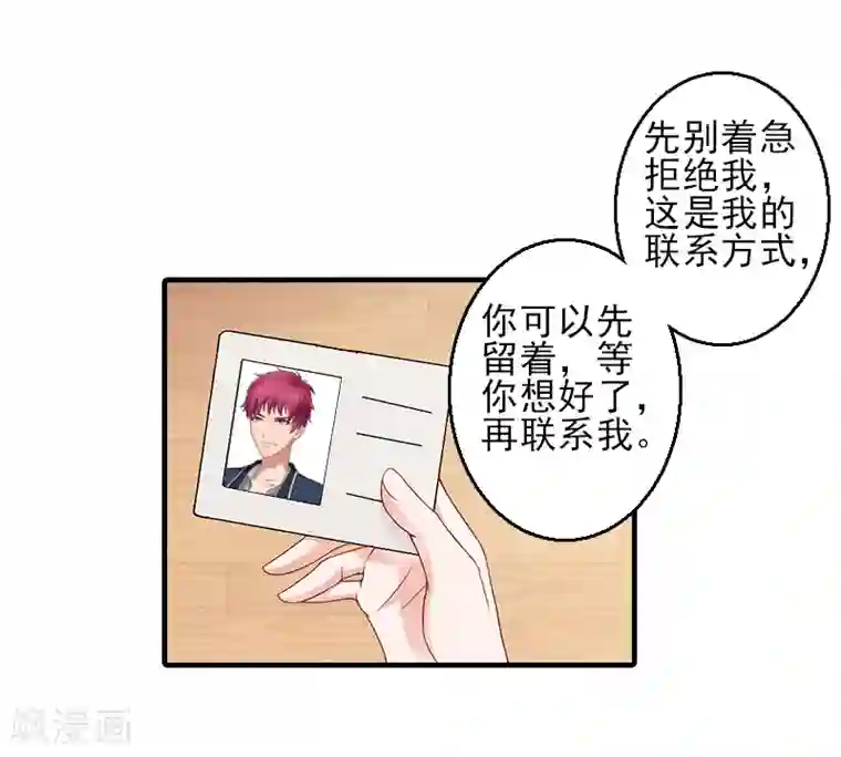 霸道顾少，请温柔第5话 许枝雅，你想要什么？