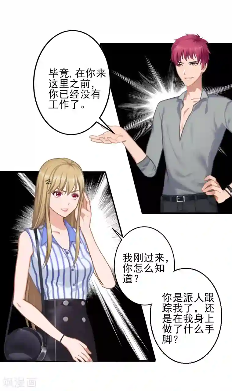 霸道顾少，请温柔第5话 许枝雅，你想要什么？