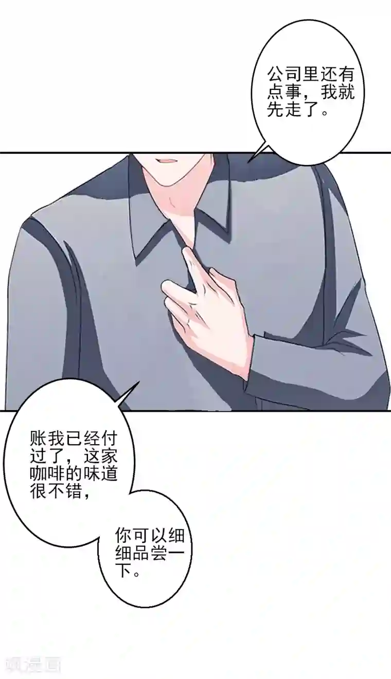 霸道顾少，请温柔第5话 许枝雅，你想要什么？