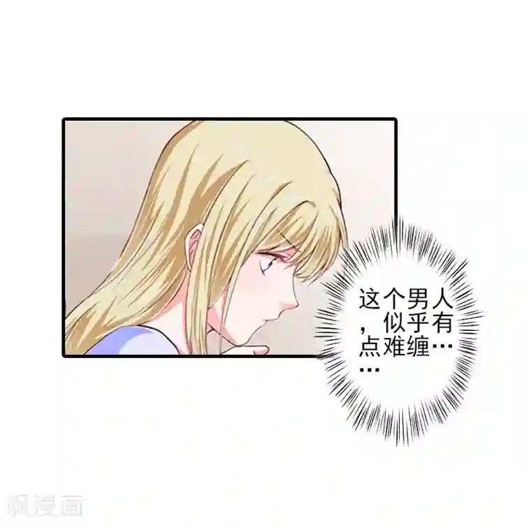 霸道顾少，请温柔第5话 许枝雅，你想要什么？