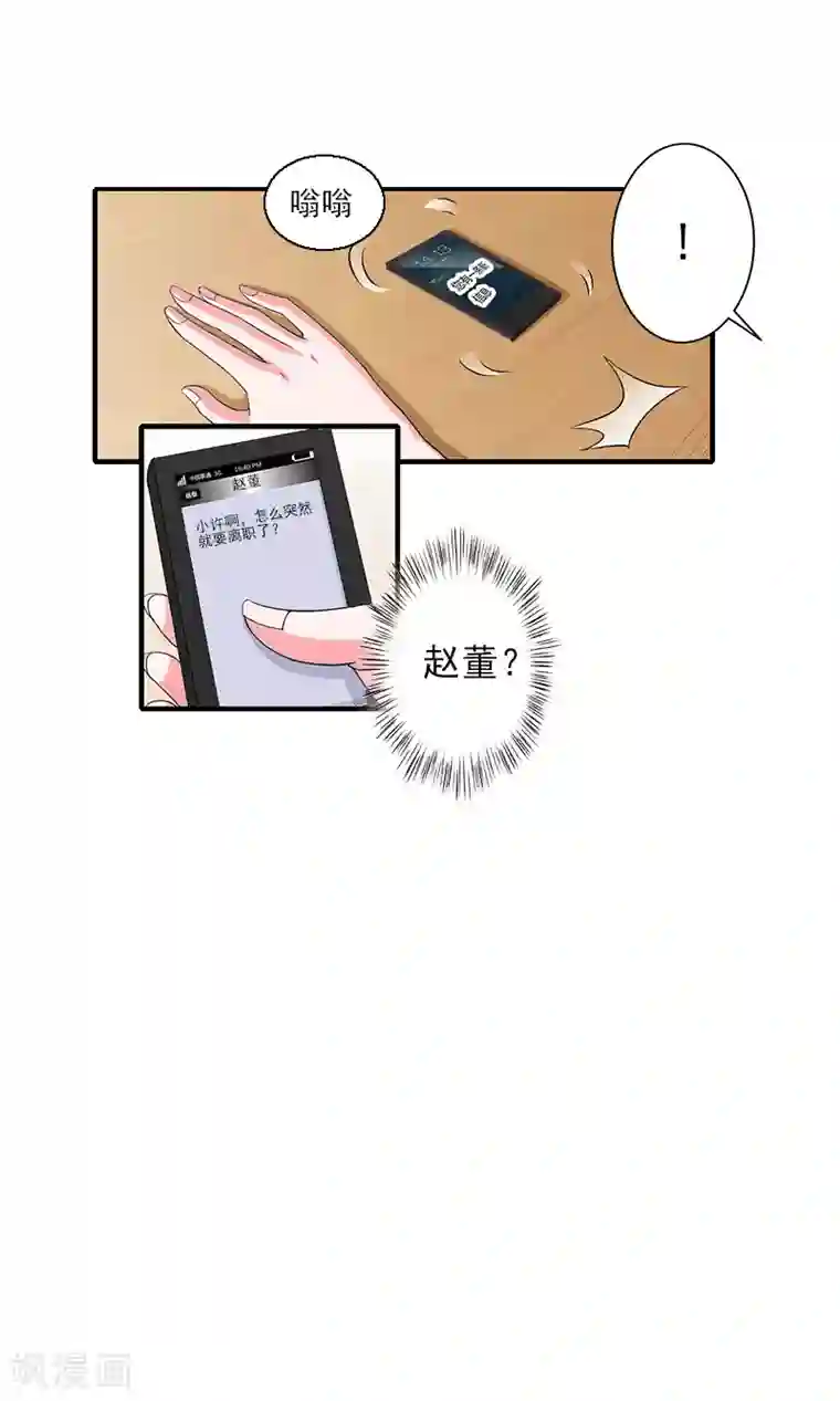 霸道顾少，请温柔第5话 许枝雅，你想要什么？