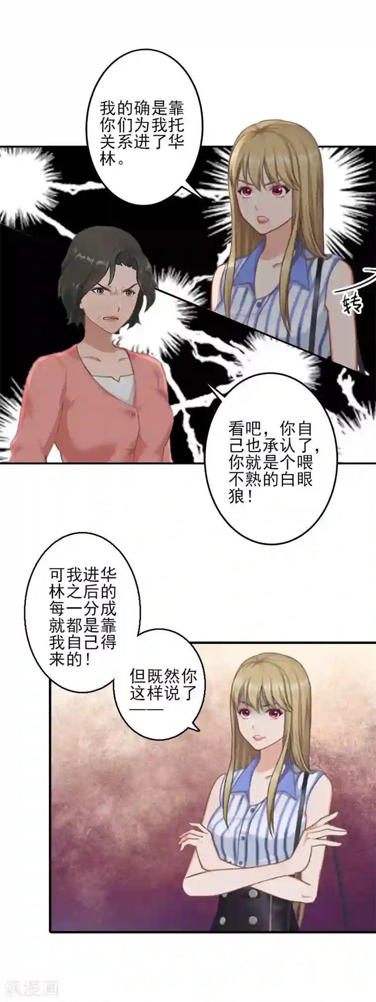 霸道顾少，请温柔第5话 许枝雅，你想要什么？