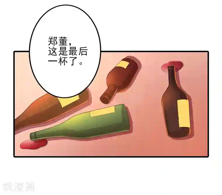 霸道顾少，请温柔第6话 酒会