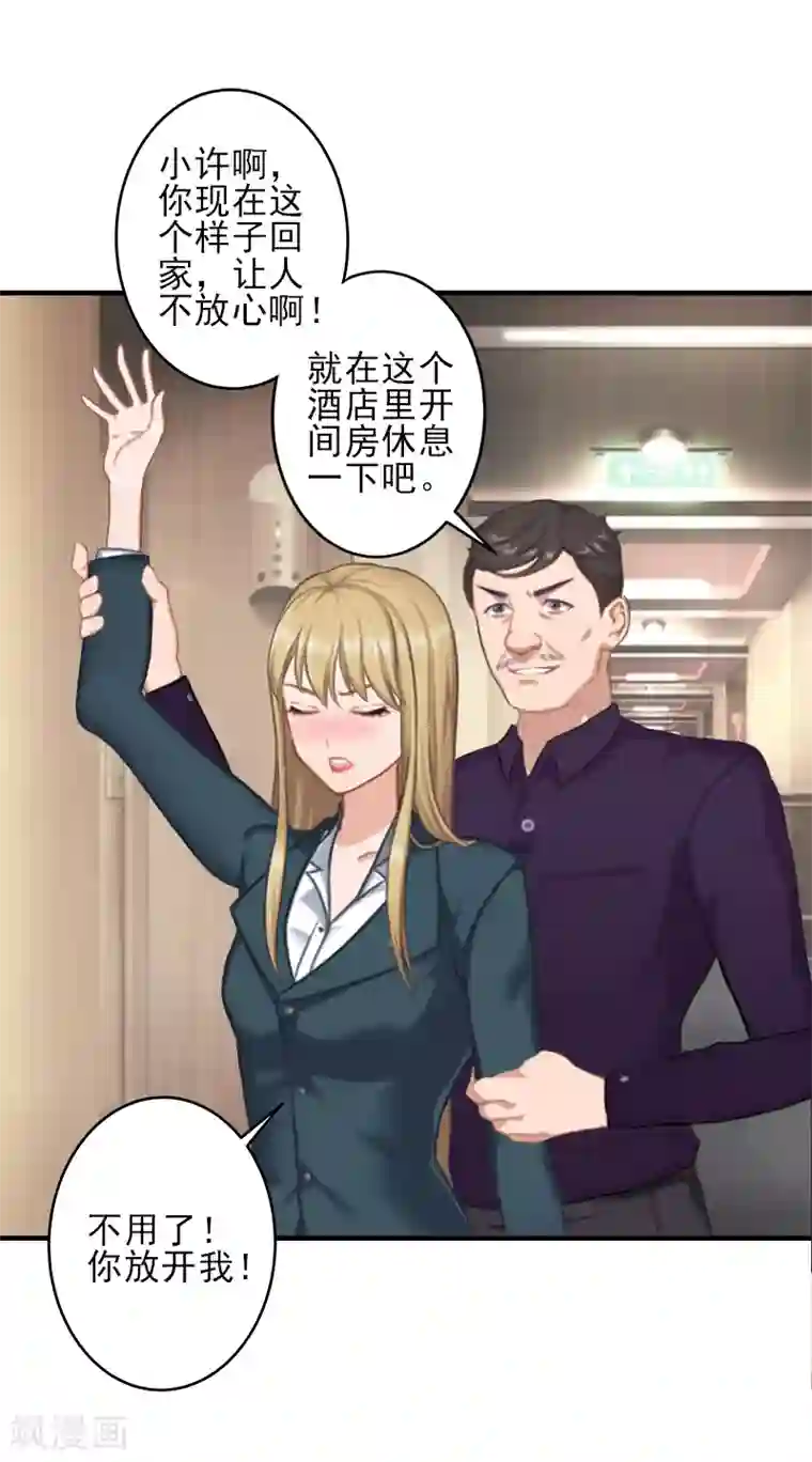 霸道顾少，请温柔第6话 酒会