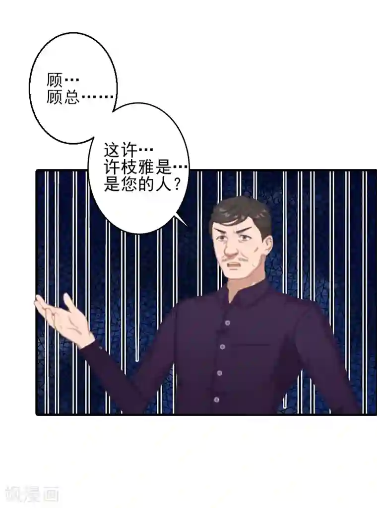 霸道顾少，请温柔第6话 酒会