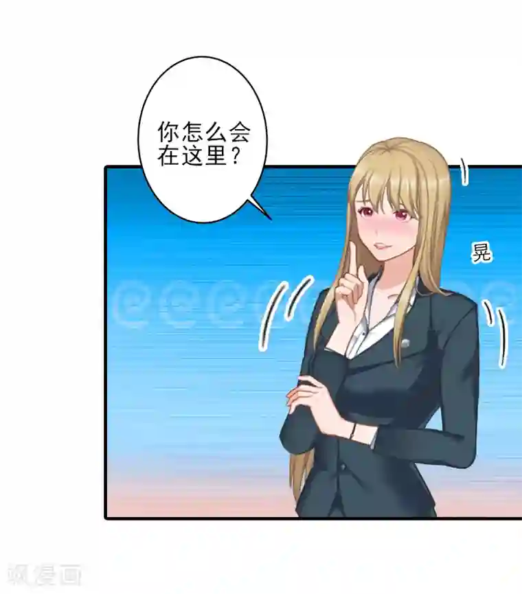 霸道顾少，请温柔第6话 酒会
