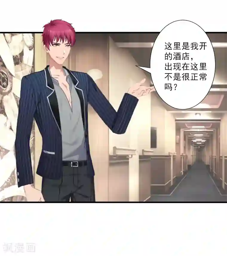 霸道顾少，请温柔第6话 酒会