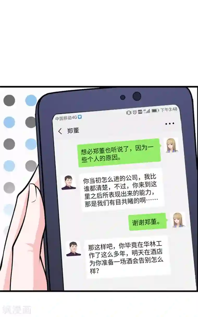 霸道顾少，请温柔第6话 酒会