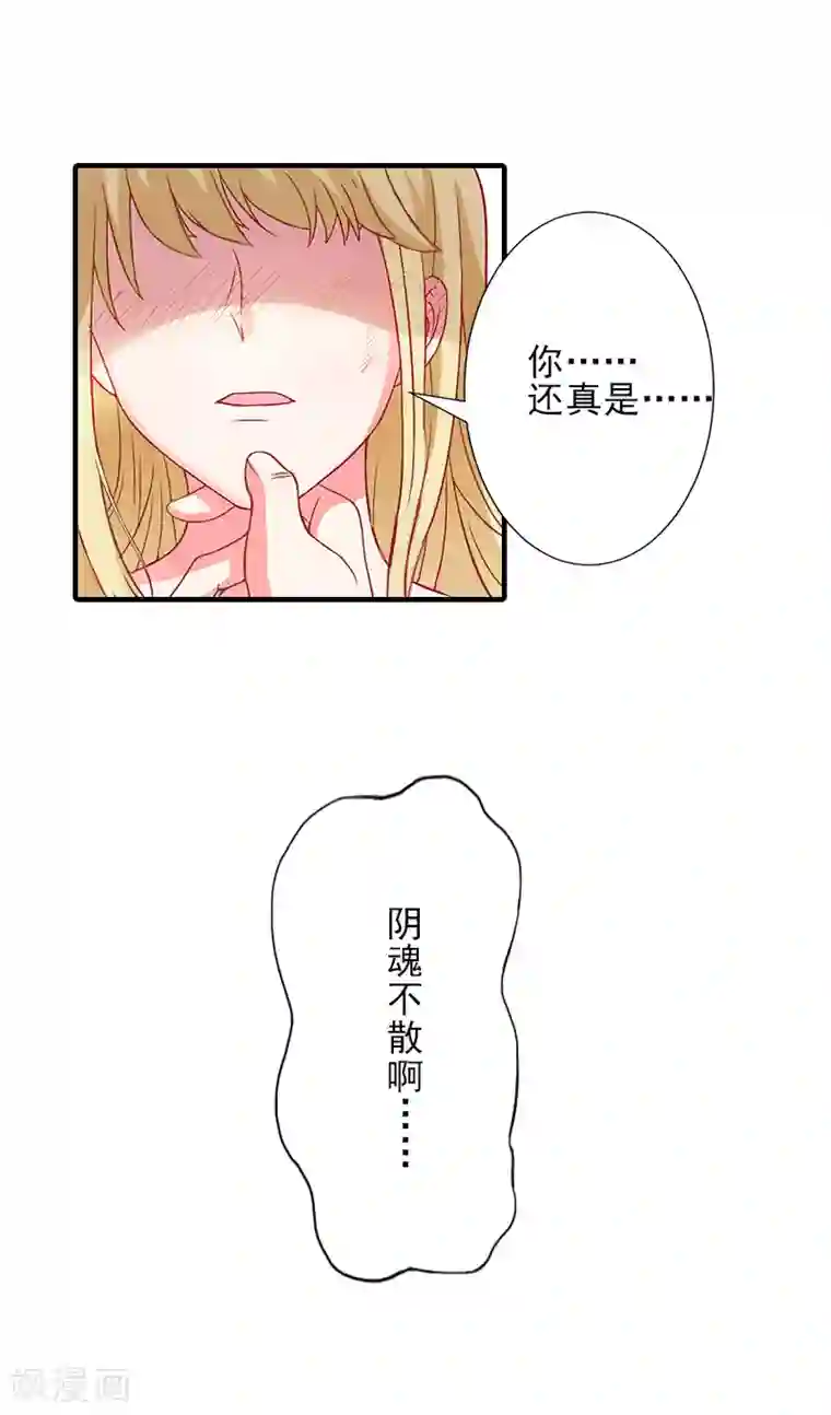 霸道顾少，请温柔第6话 酒会