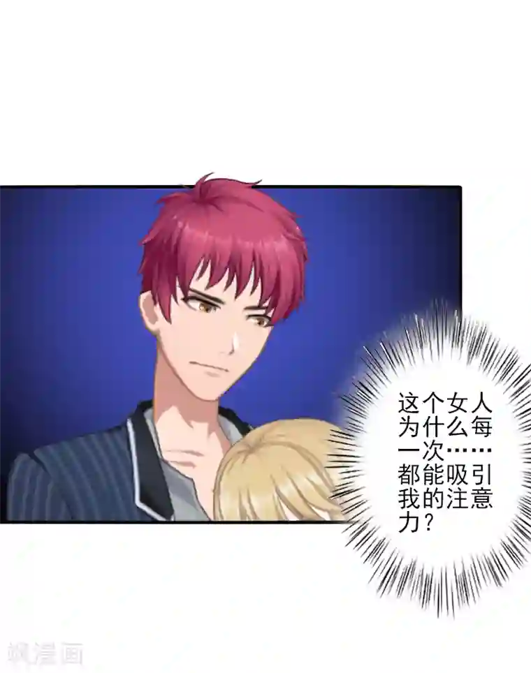 霸道顾少，请温柔第6话 酒会