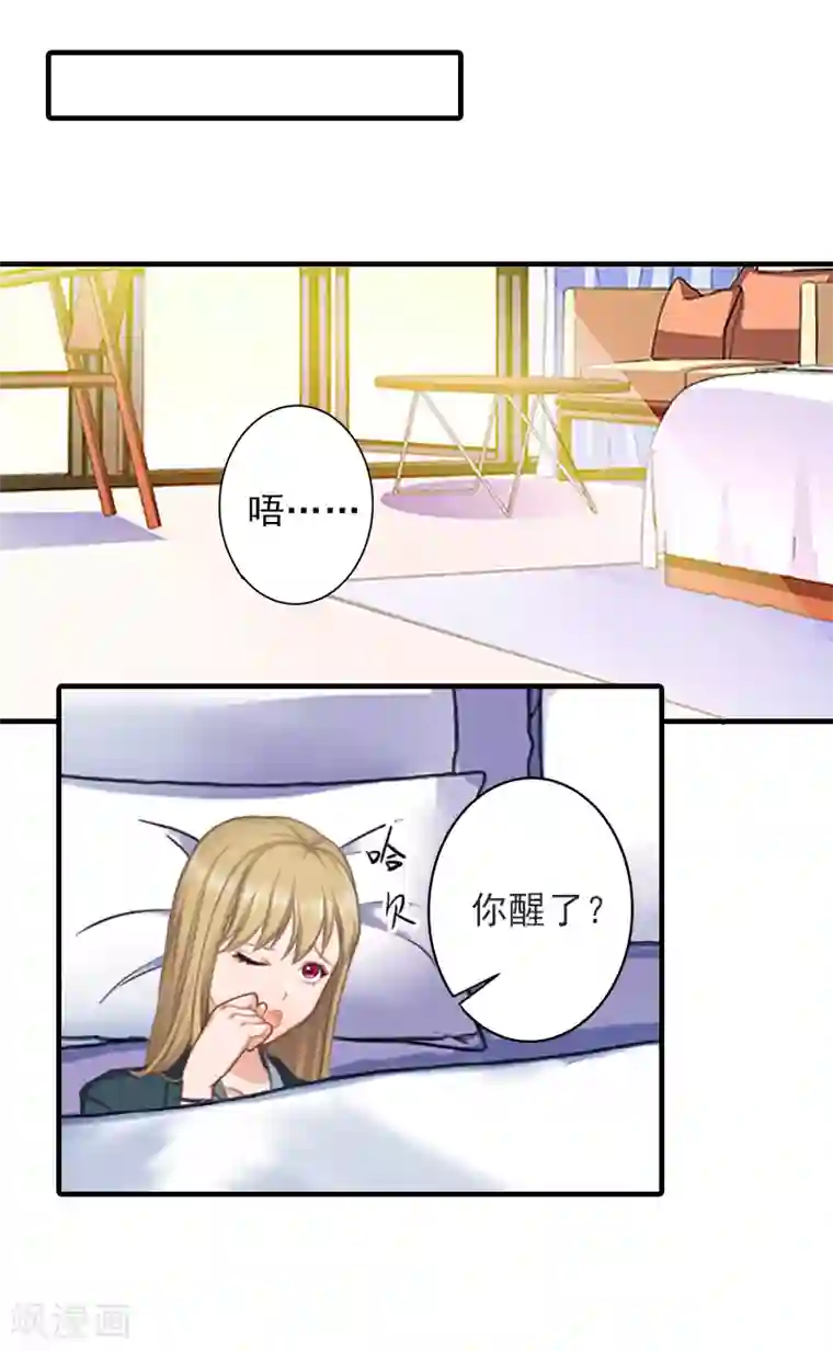 霸道顾少，请温柔第6话 酒会