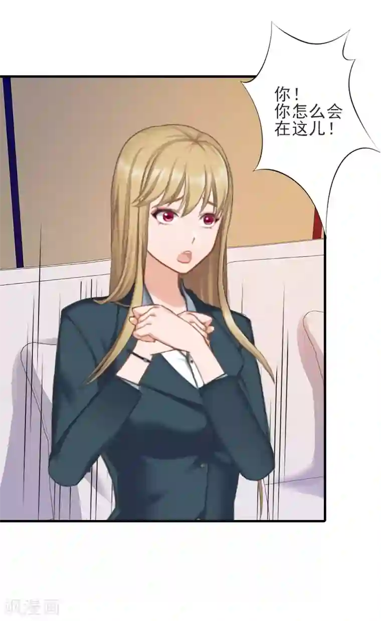 霸道顾少，请温柔第6话 酒会