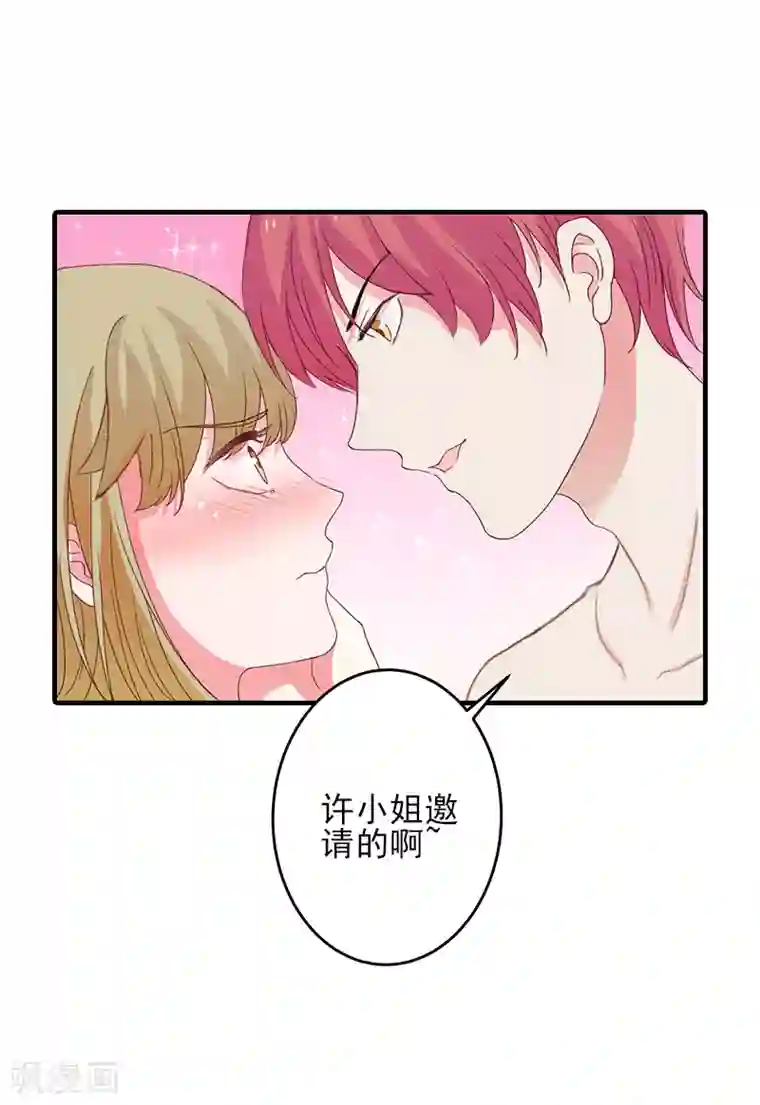 霸道顾少，请温柔第6话 酒会