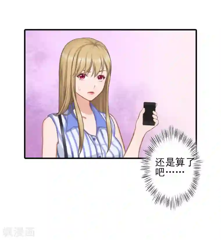 霸道顾少，请温柔第6话 酒会