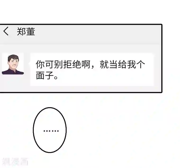 霸道顾少，请温柔第6话 酒会