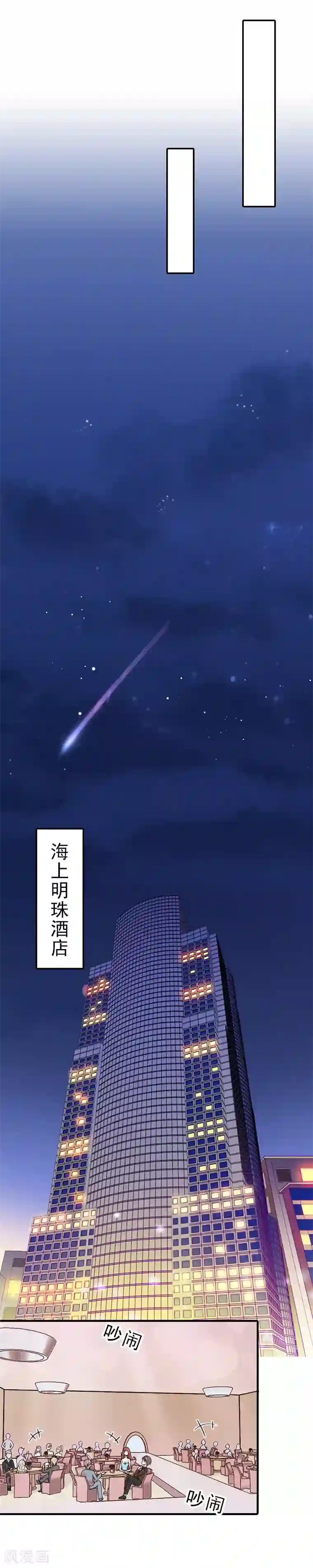 霸道顾少，请温柔第6话 酒会