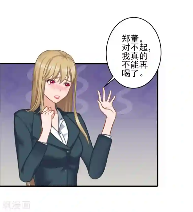 霸道顾少，请温柔第6话 酒会