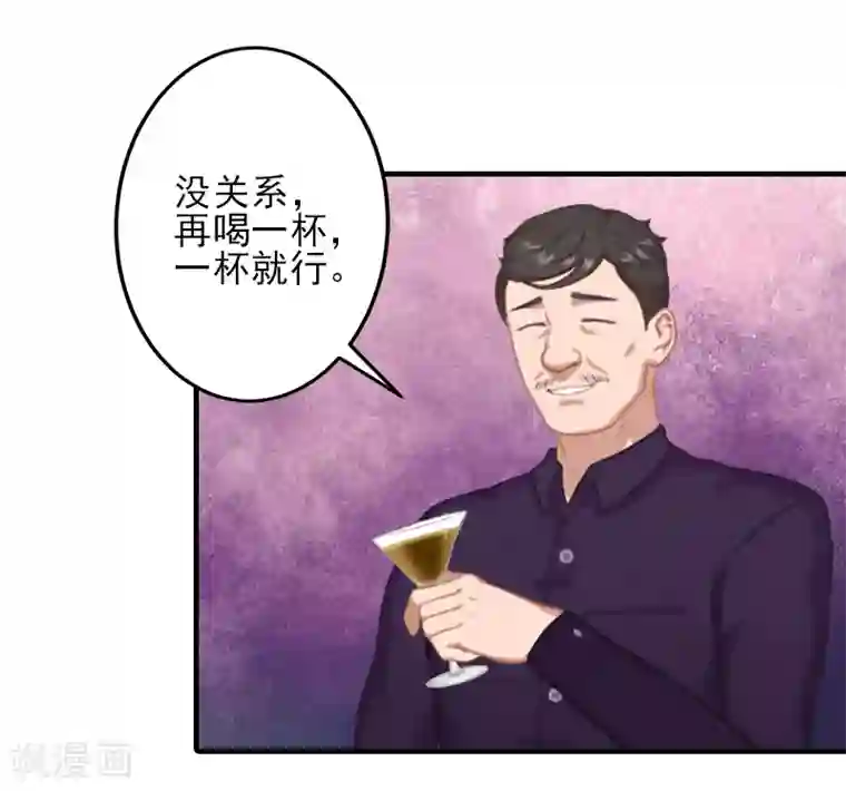 霸道顾少，请温柔第6话 酒会