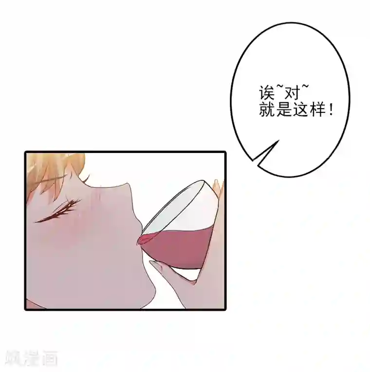 霸道顾少，请温柔第6话 酒会