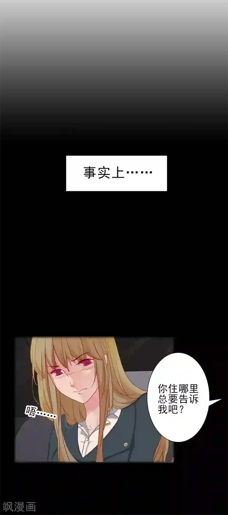 霸道顾少，请温柔第7话 面试