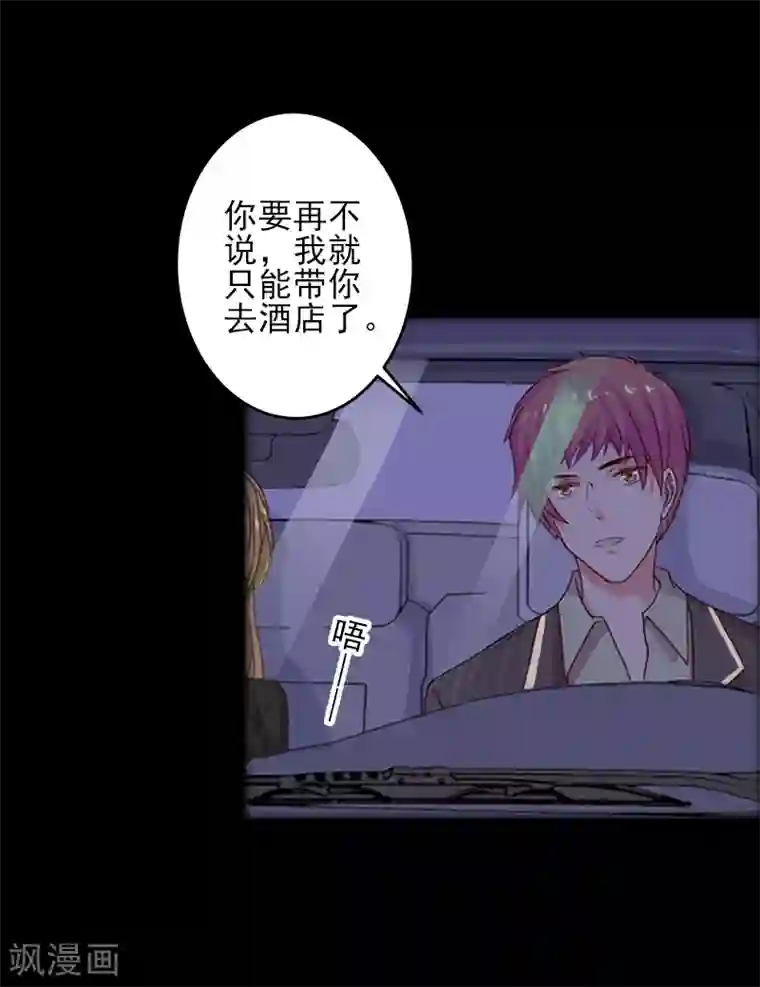 霸道顾少，请温柔第7话 面试