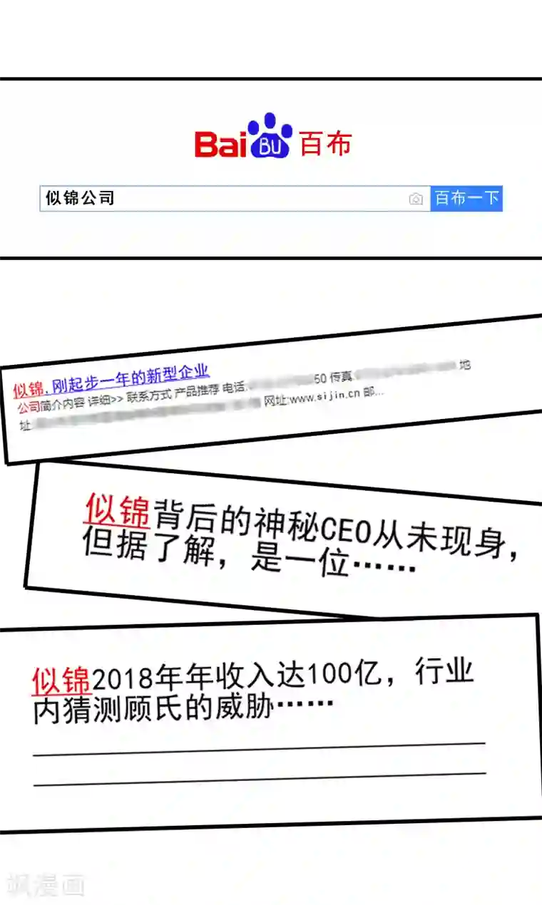 霸道顾少，请温柔第7话 面试