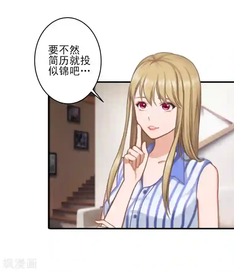 霸道顾少，请温柔第7话 面试