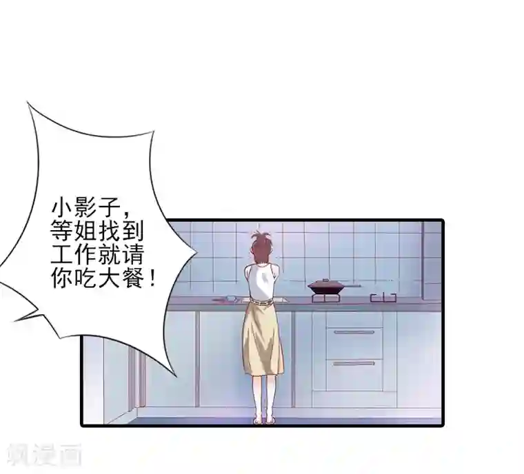 霸道顾少，请温柔第7话 面试