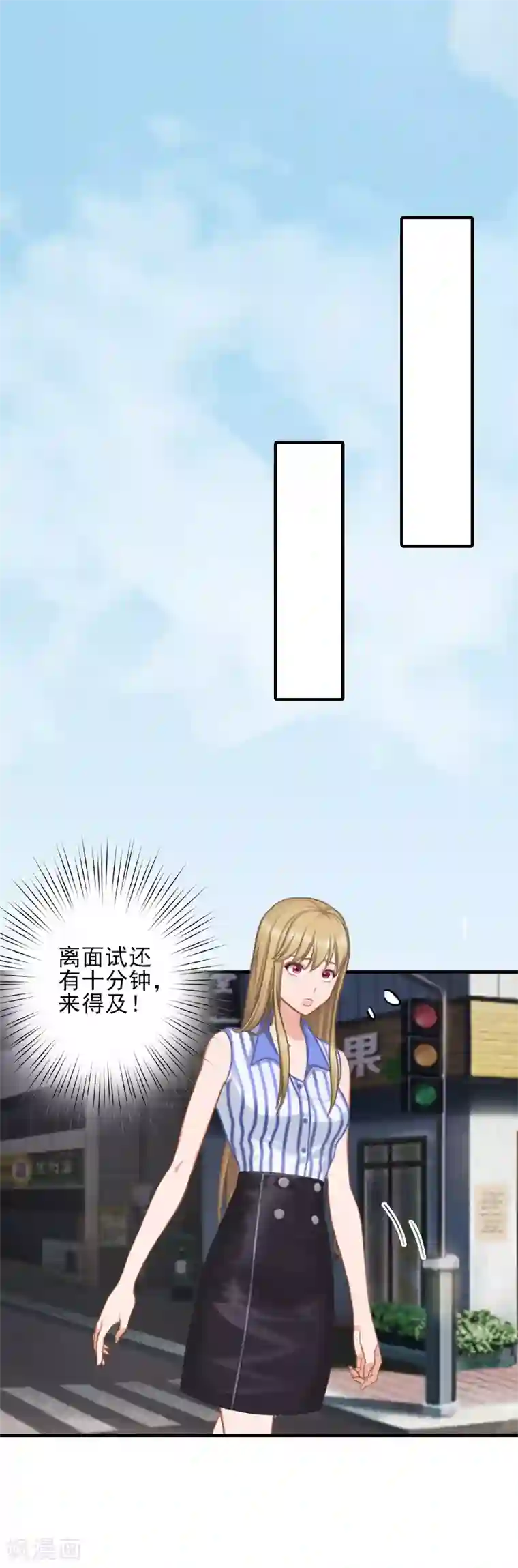 霸道顾少，请温柔第7话 面试