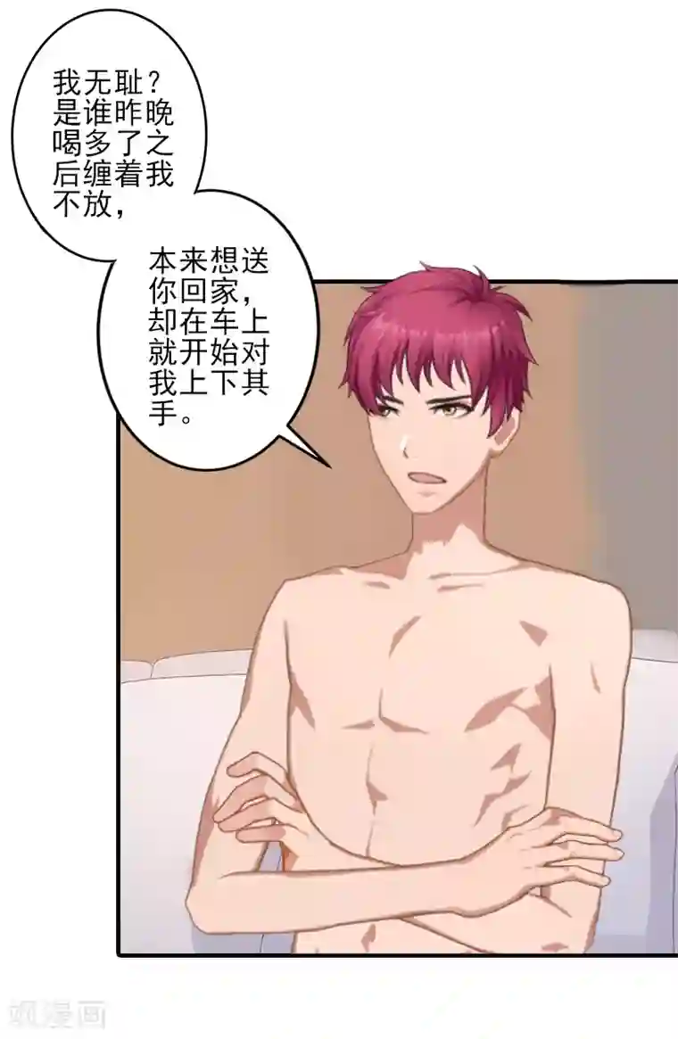 霸道顾少，请温柔第7话 面试