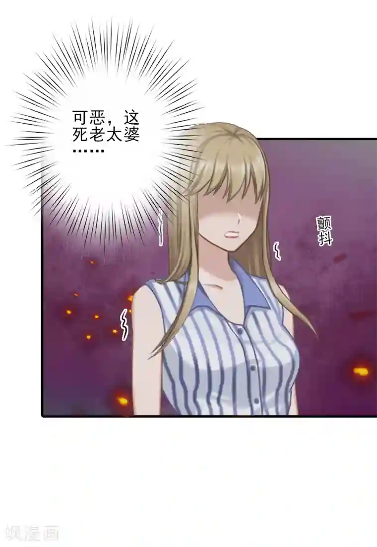 霸道顾少，请温柔第8话 找茬！