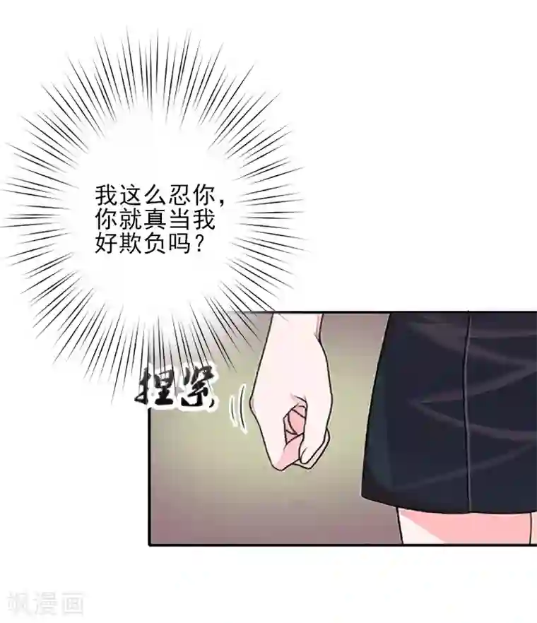 霸道顾少，请温柔第8话 找茬！