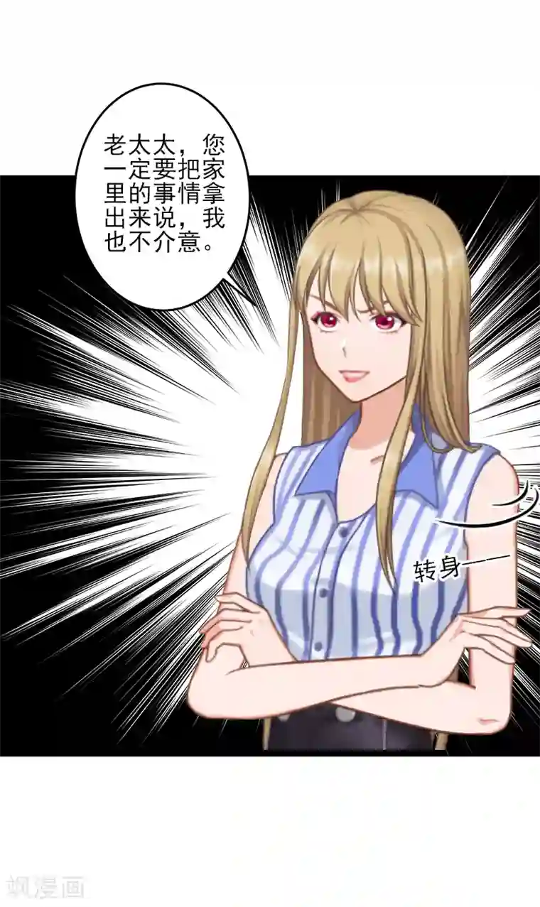 霸道顾少，请温柔第8话 找茬！