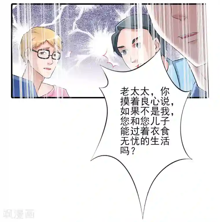 霸道顾少，请温柔第8话 找茬！