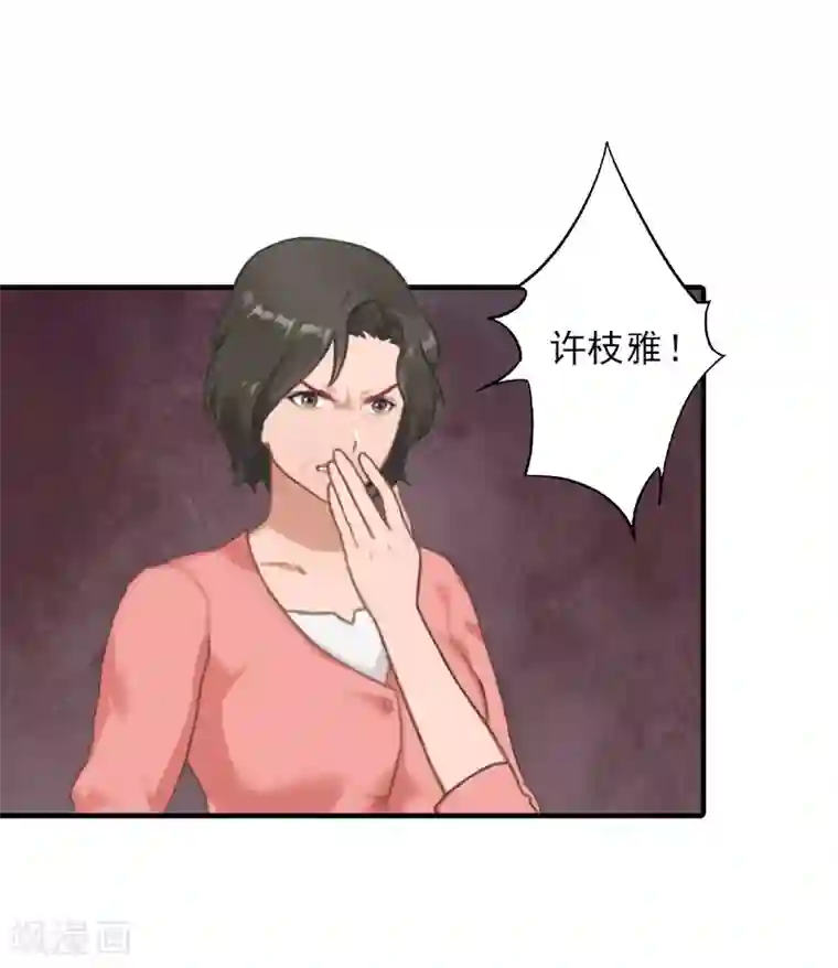 霸道顾少，请温柔第8话 找茬！