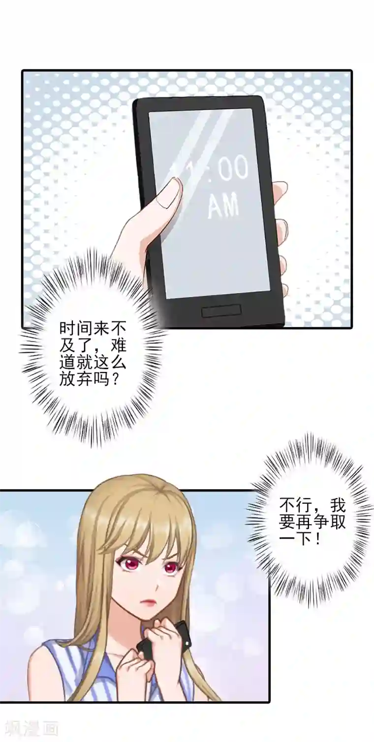 霸道顾少，请温柔第8话 找茬！