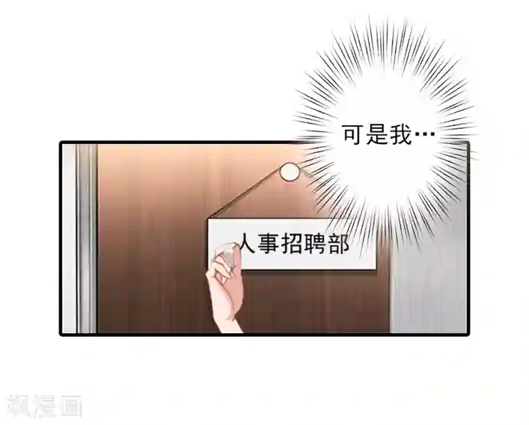 霸道顾少，请温柔第8话 找茬！