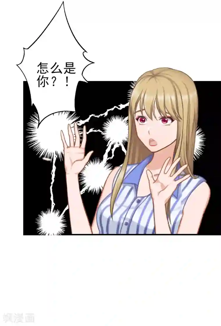 霸道顾少，请温柔第8话 找茬！