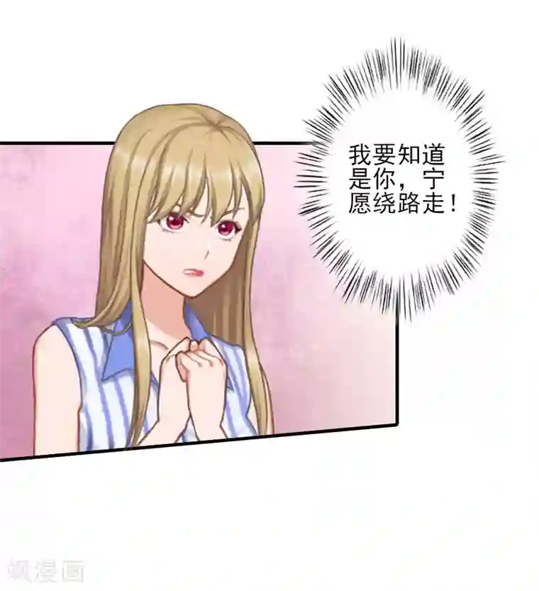 霸道顾少，请温柔第8话 找茬！