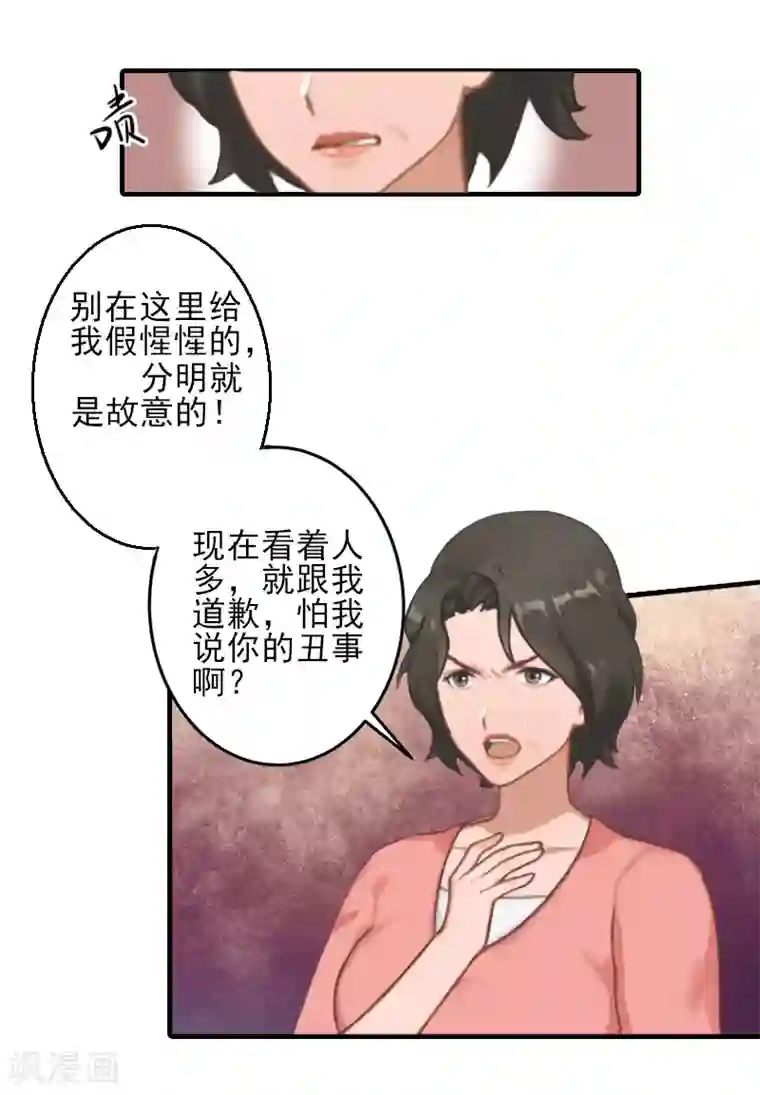 霸道顾少，请温柔第8话 找茬！