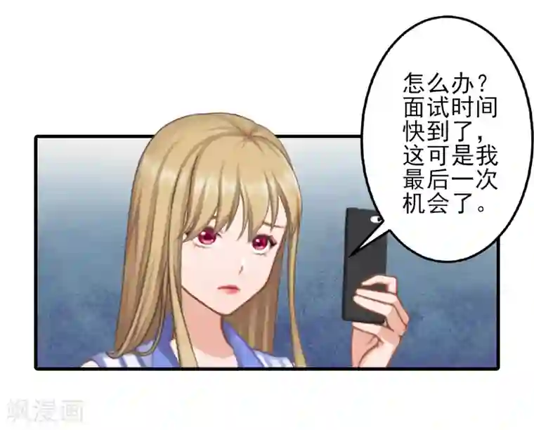 霸道顾少，请温柔第8话 找茬！