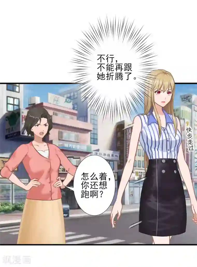 霸道顾少，请温柔第8话 找茬！