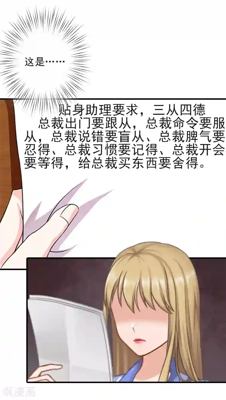 霸道顾少，请温柔第9话 三从四德
