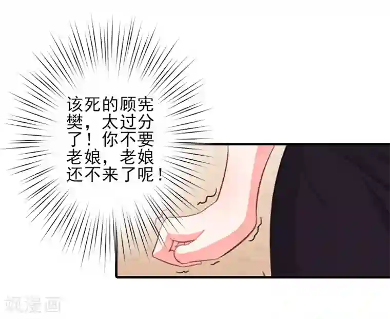 霸道顾少，请温柔第9话 三从四德