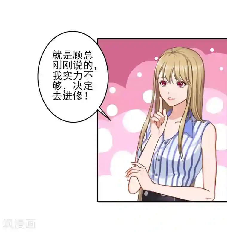 霸道顾少，请温柔第9话 三从四德