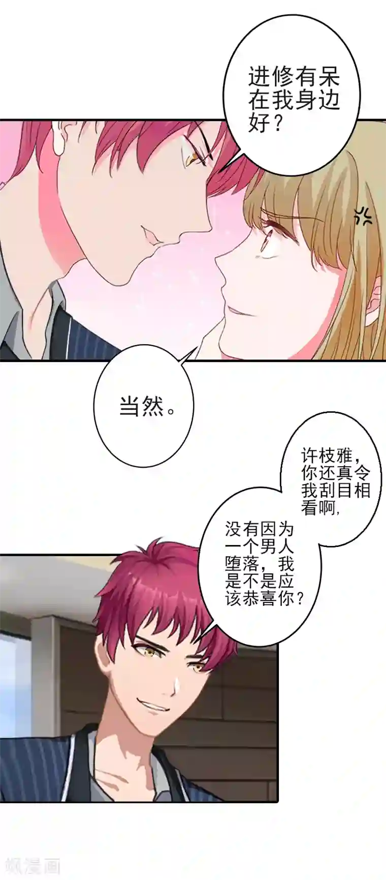 霸道顾少，请温柔第9话 三从四德