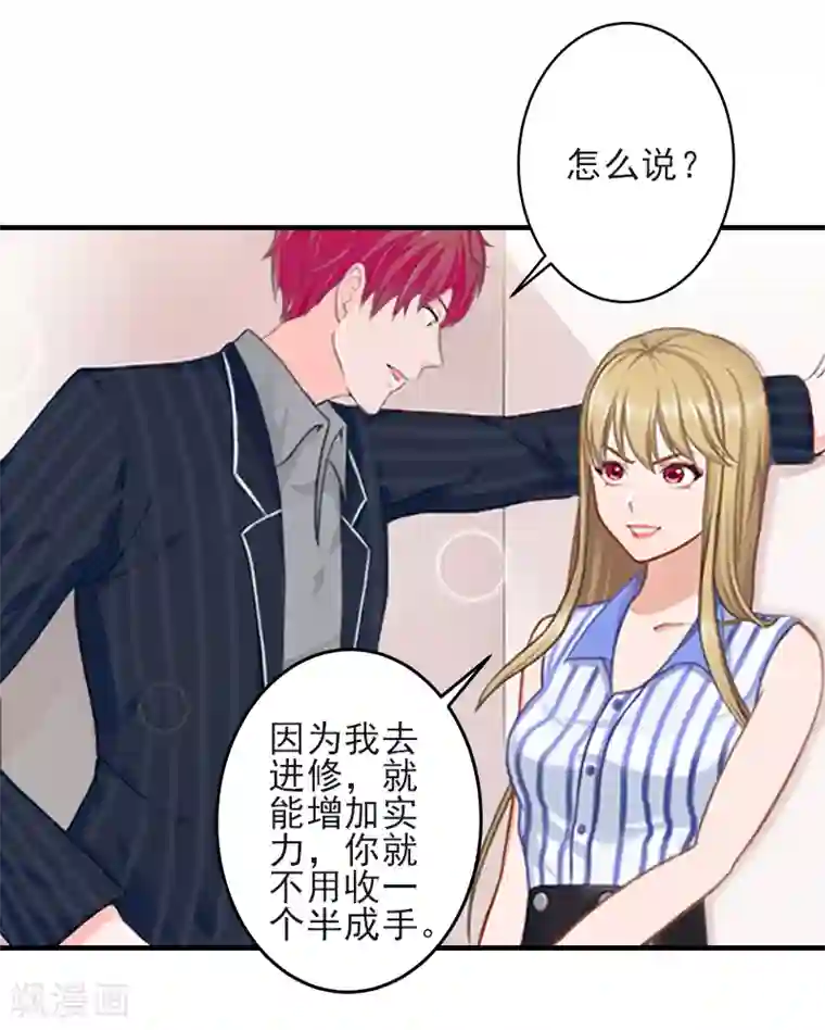 霸道顾少，请温柔第9话 三从四德